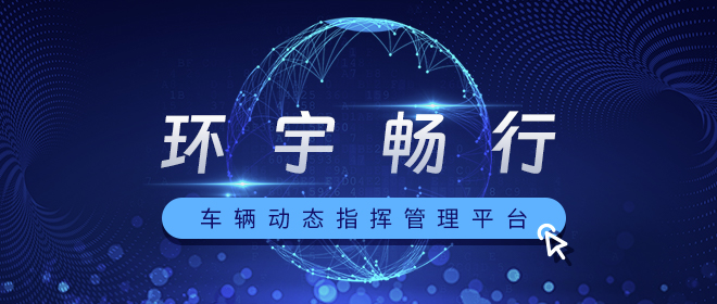 智慧營區｜部隊車輛信息化管理系統