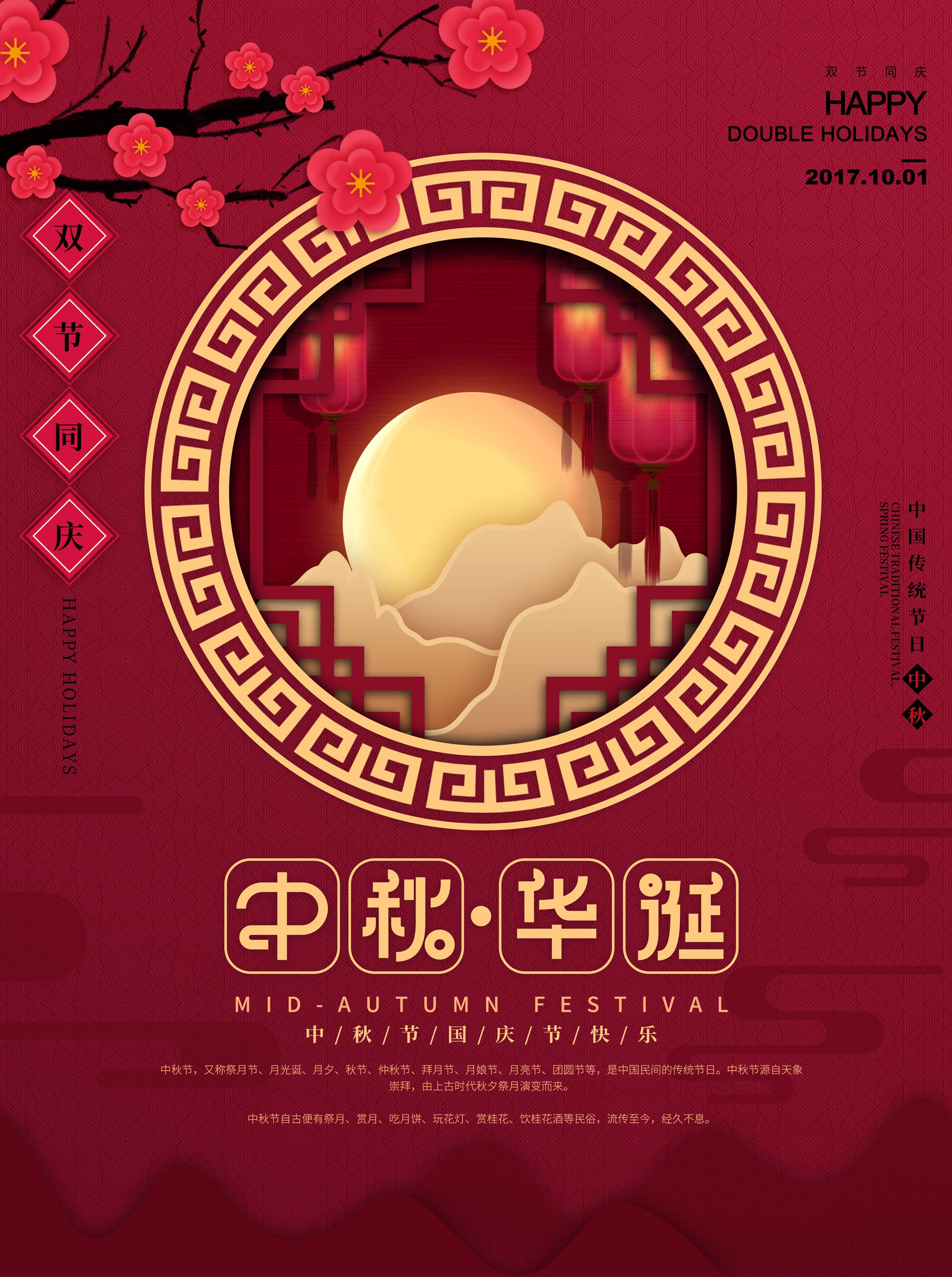 2017-雙節(jié)圖片.jpg