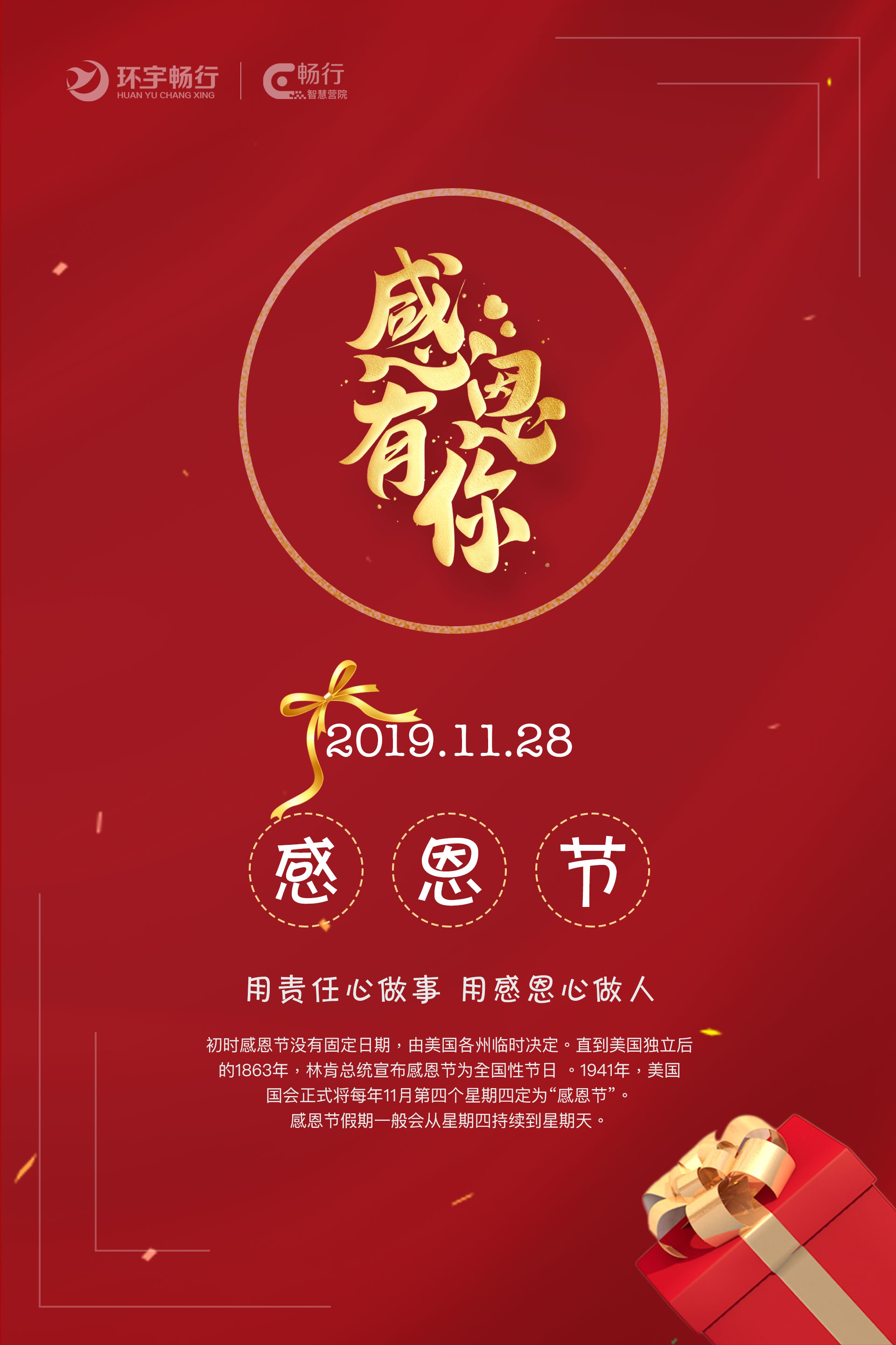 感恩節(jié)2019.jpg