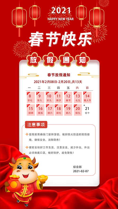 環宇暢行-2021春節放假通知-xin.jpg