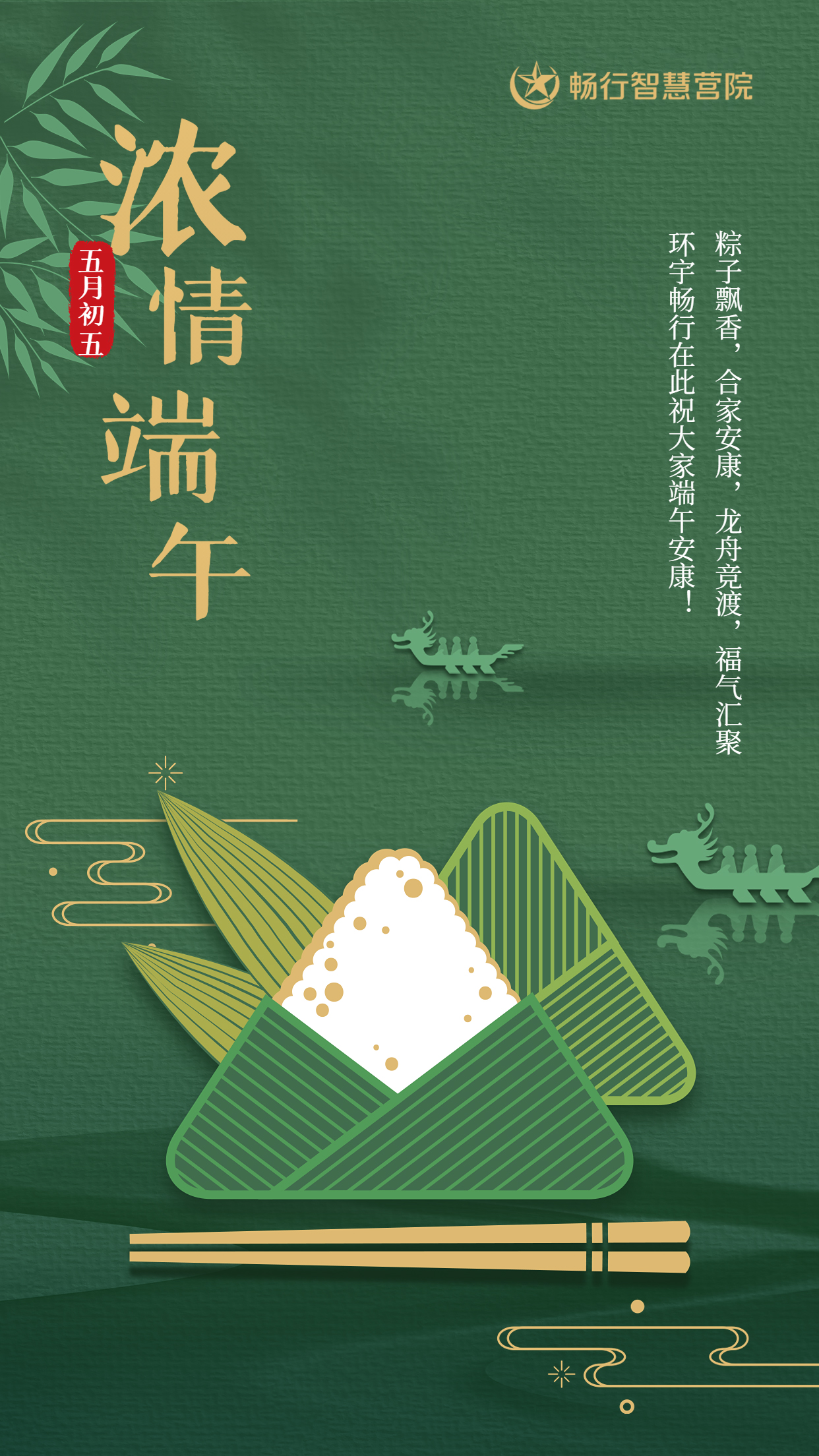 端午主圖.jpg